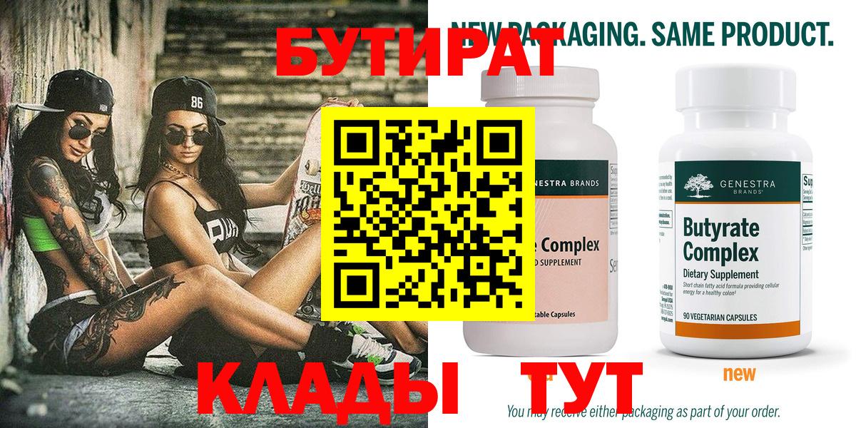 Бутират бутик Октябрьский