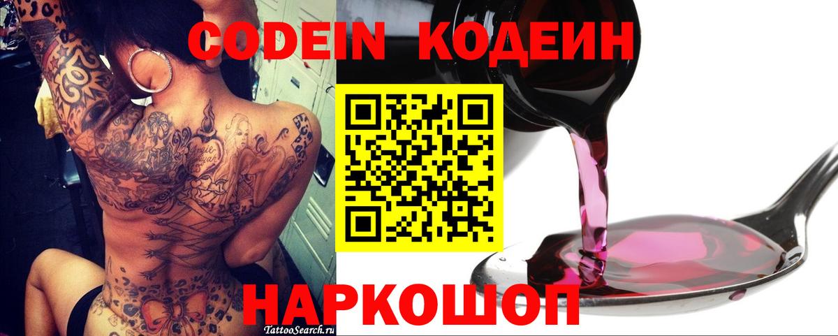 Октябрьский  Кодеиновый сироп Lean напиток Lean (лин)  Codein Purple Drank  Вход с VPN 