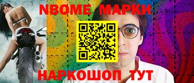 марки nbome Славгород
