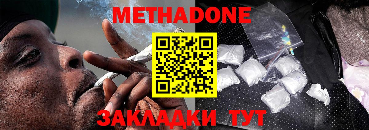 МЕТАДОН кристалл  Вход с VPN  Октябрьский  Метадон мёд 
