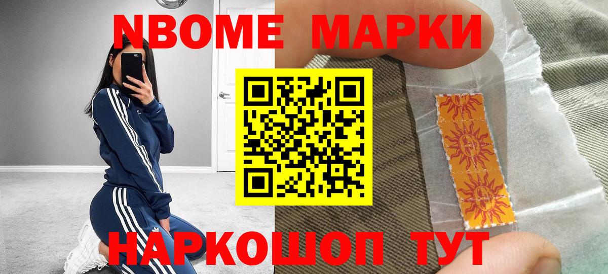 Марки N-bome 1,5мг  Марки 25I-NBOMe  Вход с VPN  Октябрьский  Марки N-bome 1,5мг 